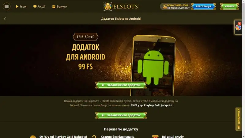 Мобільна версія казино Ельслотс